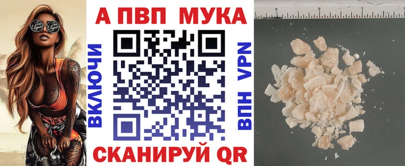 Альфа ПВП мука  купить наркотики цена  Партизанск 