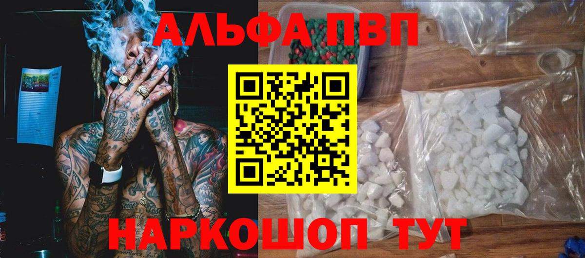 где найти наркотики  Вход с VPN  Партизанск  Alfa_PVP Crystall  APVP 