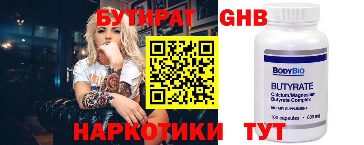 Бутират вода Партизанск