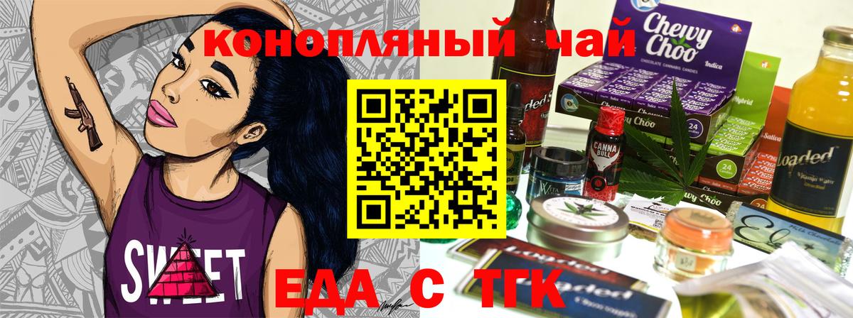 Партизанск  Еда ТГК марихуана  Вход с VPN 