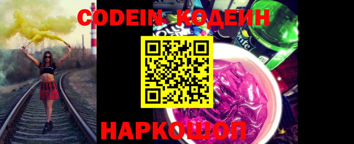 Кодеин напиток Lean (лин) Партизанск
