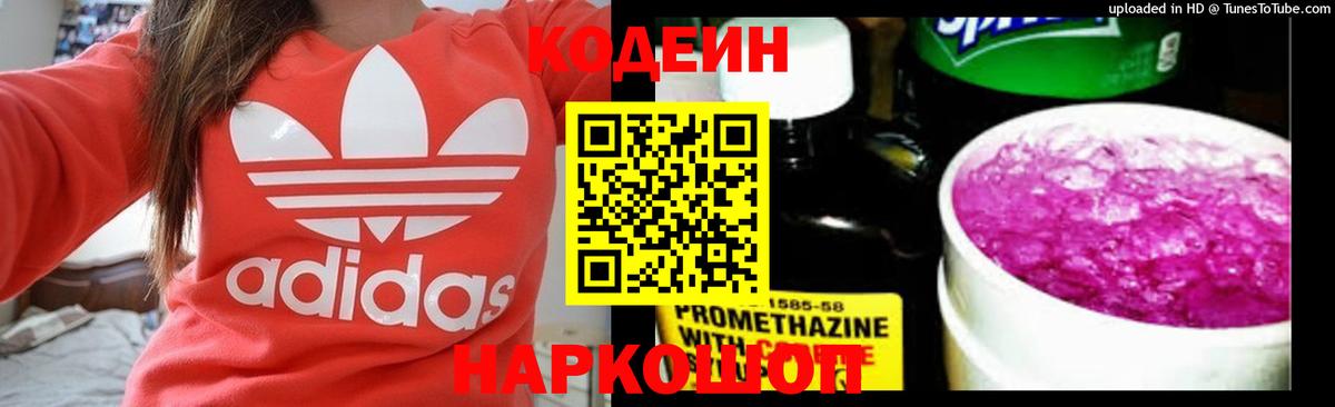 Партизанск  Кодеиновый сироп Lean напиток Lean (лин)  Кодеин Purple Drank  Вход с VPN 