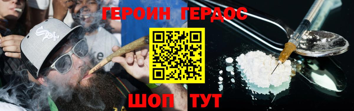 Партизанск  ГЕРОИН хмурый  Вход с VPN 