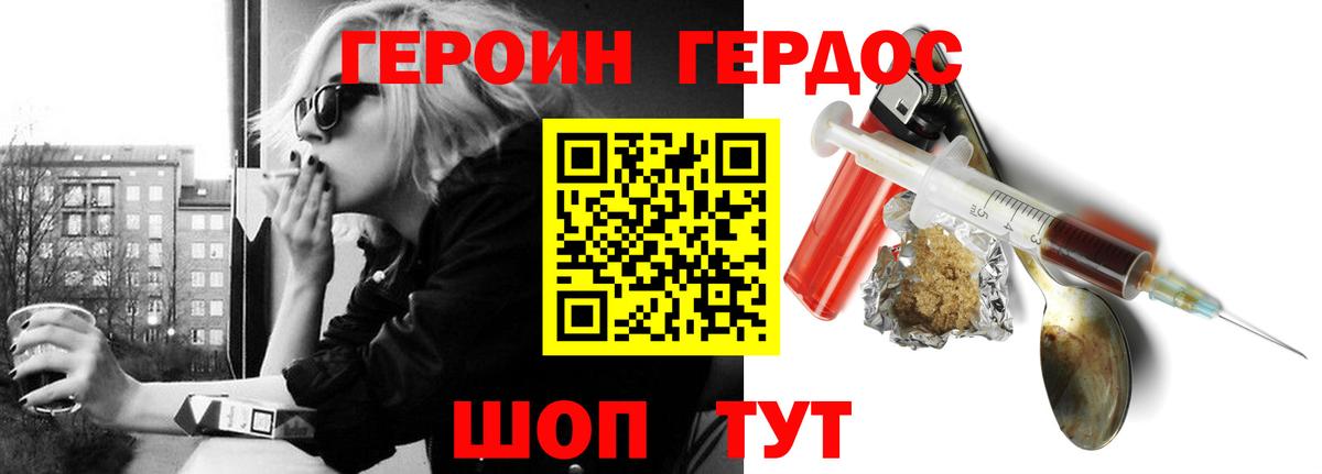 Героин хмурый Партизанск