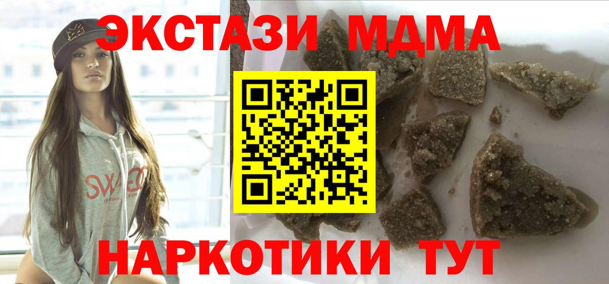 МДМА кристаллы  Вход с VPN  МДМА crystal  Партизанск 