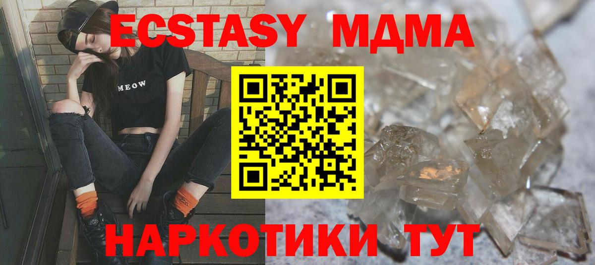 МДМА crystal Партизанск