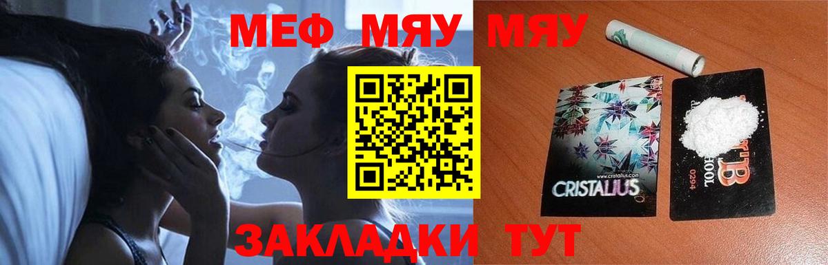 Меф VHQ  МЯУ-МЯУ мука  Партизанск  Вход с VPN 