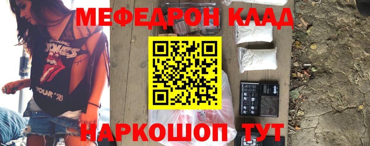 Меф мяу мяу Партизанск