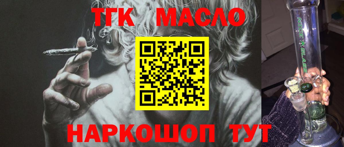 Партизанск  ТГК THC oil  ТГК вейп с тгк  Вход с VPN 